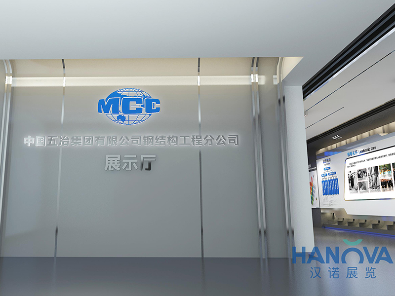 中国五冶集团有限公司钢结构工程分公司展示厅