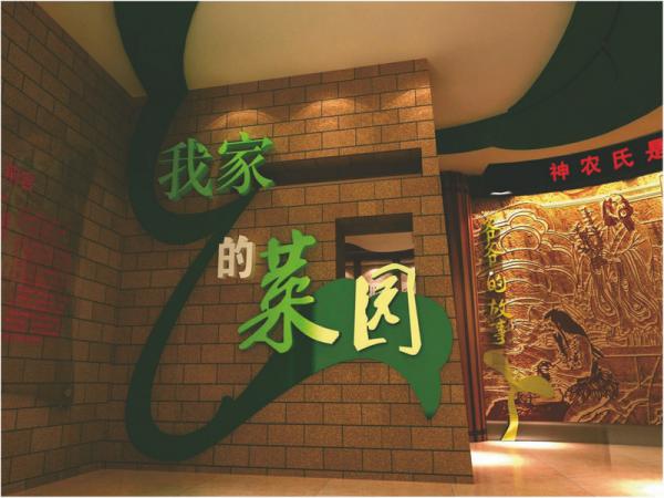 广元蔬菜博物馆
