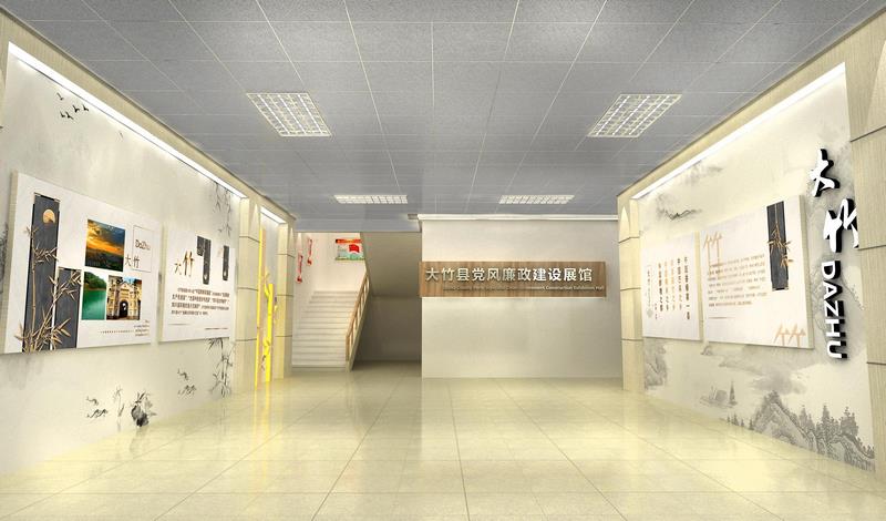 大竹县廉政建设展馆