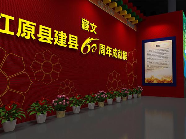 红原县建县60周年发展成果展厅设计方案+效果图