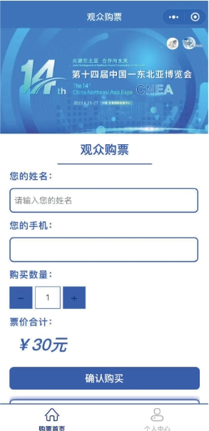 东北亚博览会微信买票
