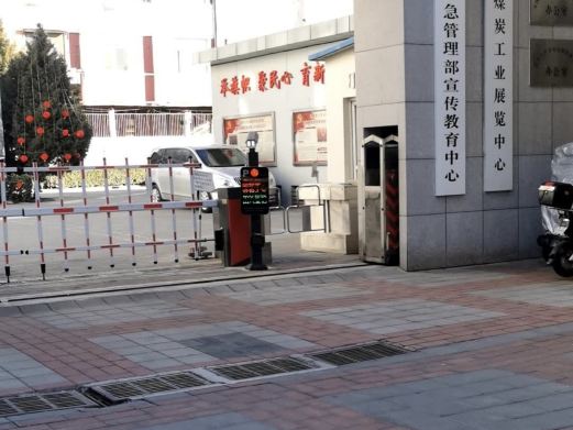 煤炭工业展览中心 煤炭工业展览中心