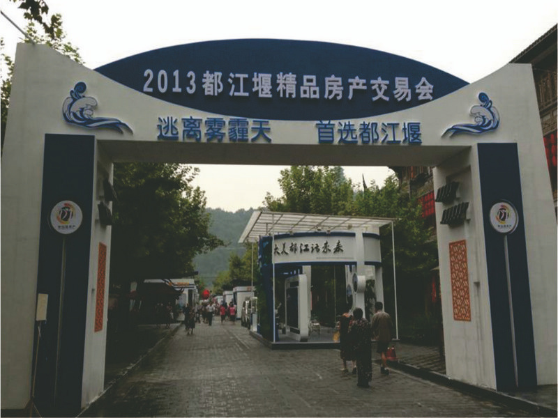 成都房交会.jpg
