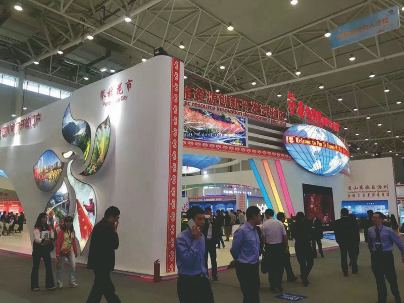 科博会攀西经济区.jpg