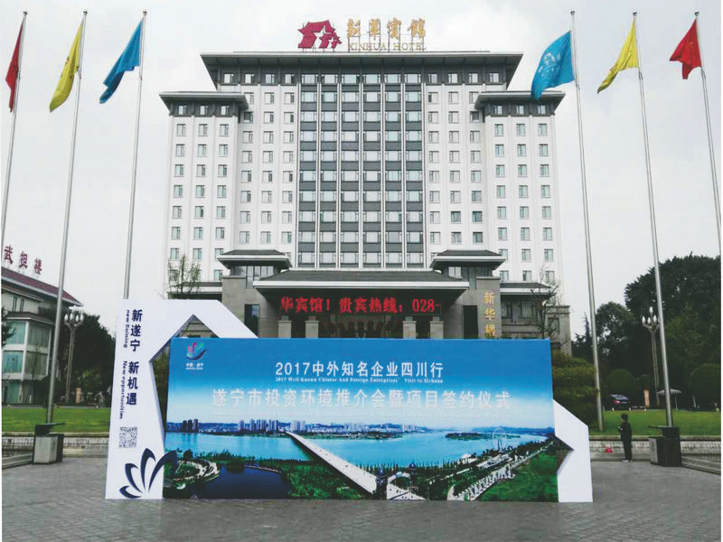 遂宁市投资环境推介会议暨项目签约仪式.jpg
