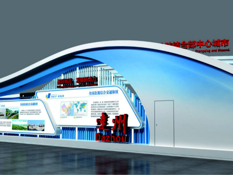 达州西博会展台设计