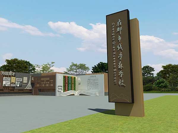 成都实验外国语学校文化墙