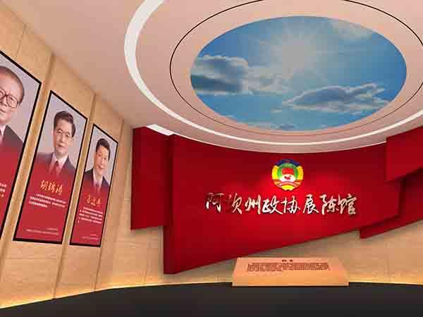 阿坝州政协展陈馆
